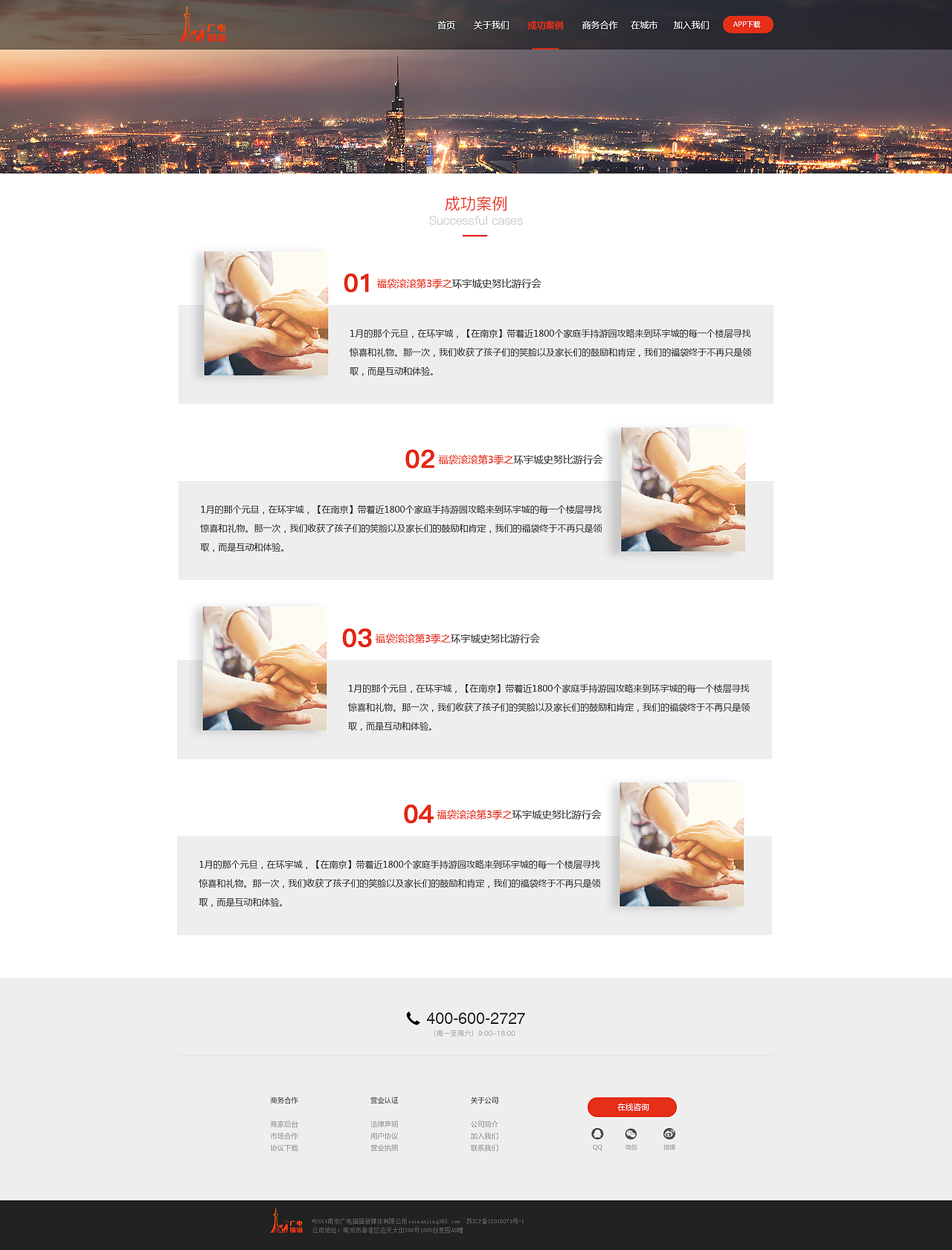 广电猫猫官网《在南京APP》（图ZNzY4MjY4NTY=） - 企业官网 - 站酷设计师TigerBao原创素材 - 站酷ZCOOL
