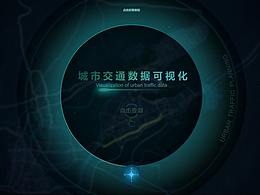 智慧交通