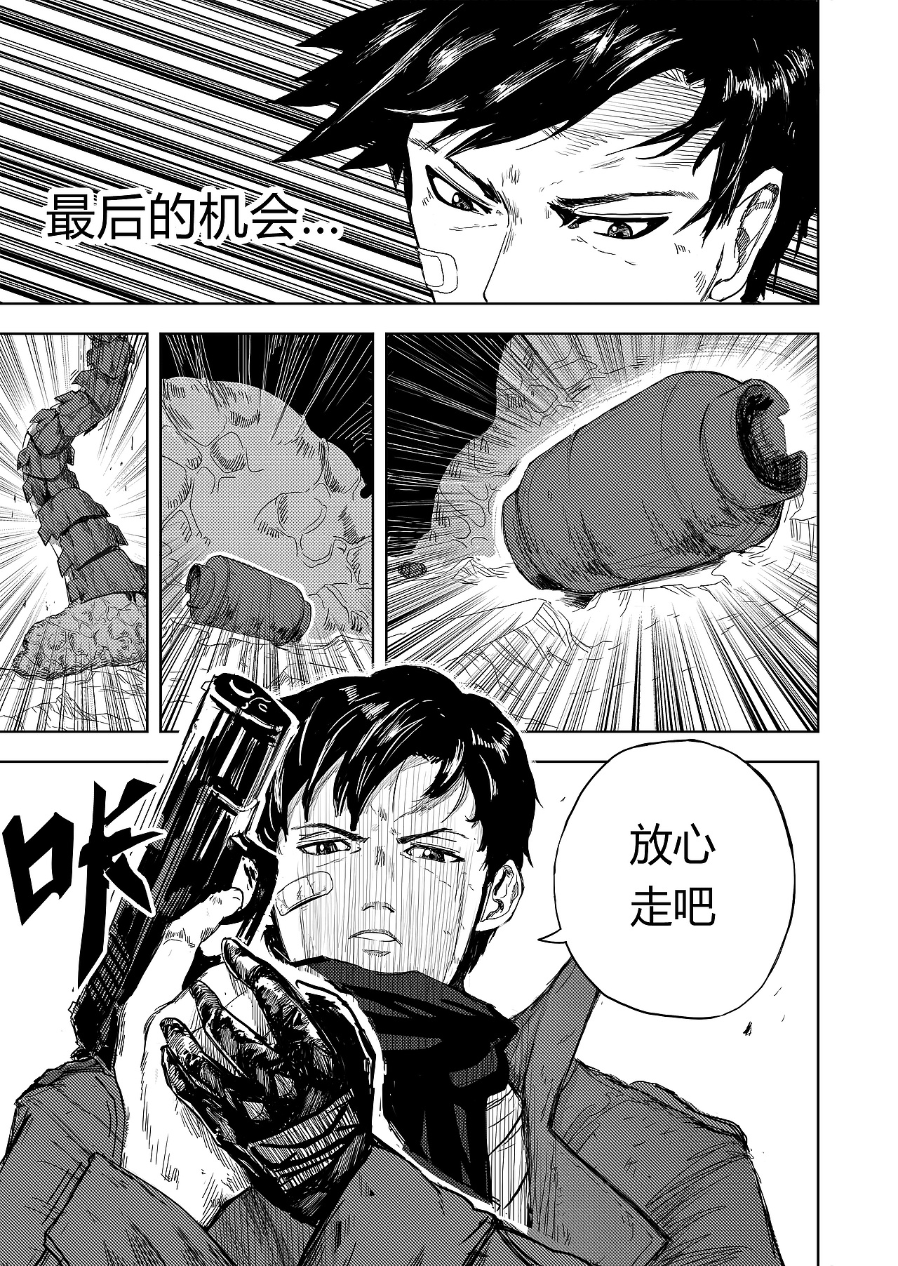 《进化螺旋》第09话：最后的机会（图ZMTQ4NTU0MjYw） - 中/长篇漫画 - 站酷设计师宇宙大侠原创素材 - 站酷ZCOOL