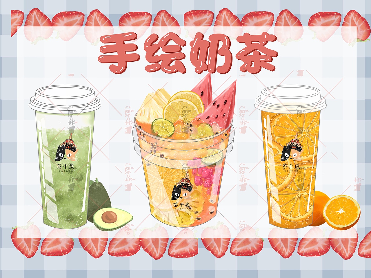 手绘奶茶饮品插画🔥🔥（图ZMjY2NzU0MDQ4） - 商业插画 - 站酷设计师欧咩咩原创素材 - 站酷ZCOOL