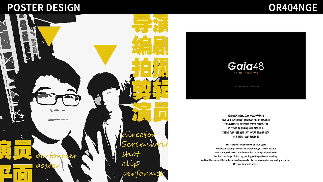 Gaia48电影节参赛海报 海报设计 Poster Design