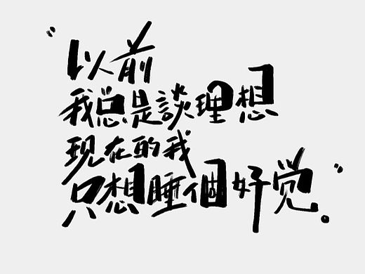 2023/05/三 手寫（個人主頁-ZNjUyMDY0NzY=） - 字體/字形 - 站酷設計師大象LOGO設計原創(chuàng)素材 - 站酷ZCOOL