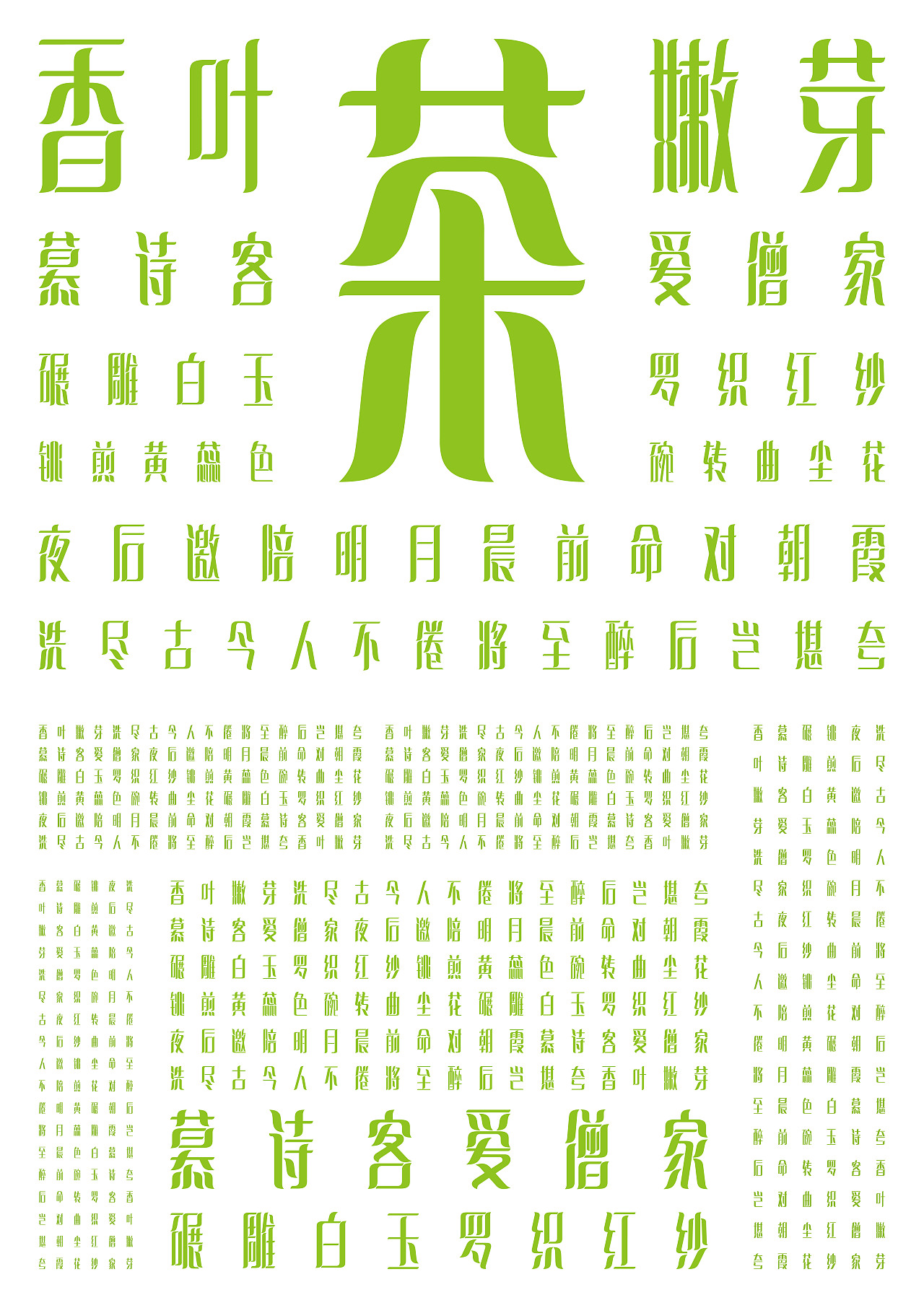 「叶长倩体」——茶（图ZOTM2NjY1NjQ=） - 字体/字形 - 站酷设计师李全益原创素材 - 站酷ZCOOL
