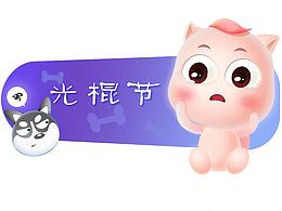 阻擊獸吉祥物設(shè)計
