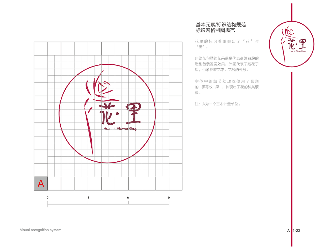 花里VI系统手册（图ZMTIzNjgxMjQ0） - Logo - 站酷设计师ShioMiyaYui_柚原创素材 - 站酷ZCOOL