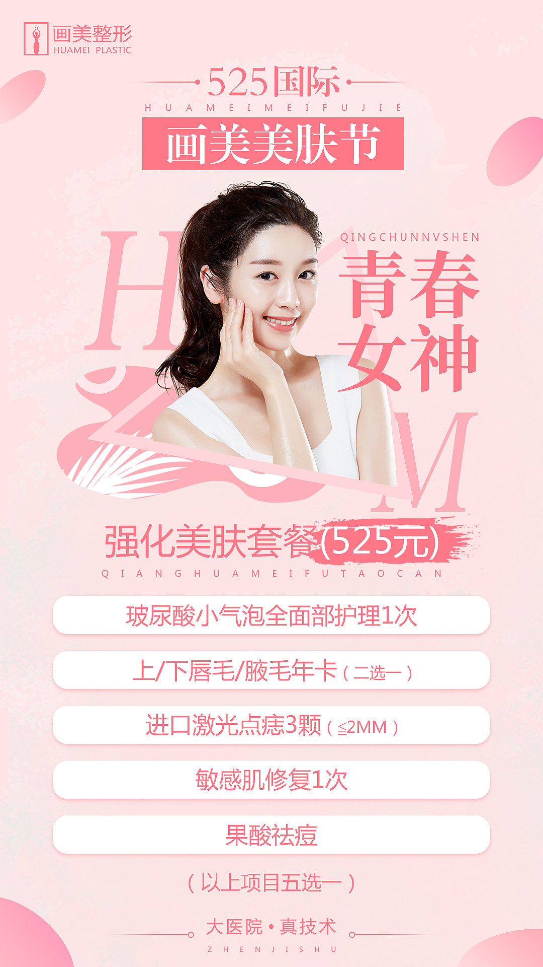 525美肤节（图ZMjAyNzE5MTQ0） - 海报 - 站酷设计师爱吃桔子的猫原创素材 - 站酷ZCOOL