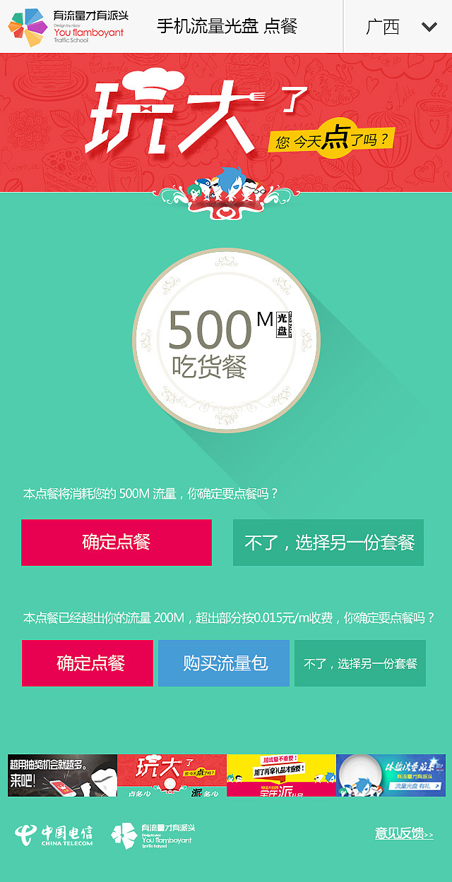 光盘活动-派大礼-点餐