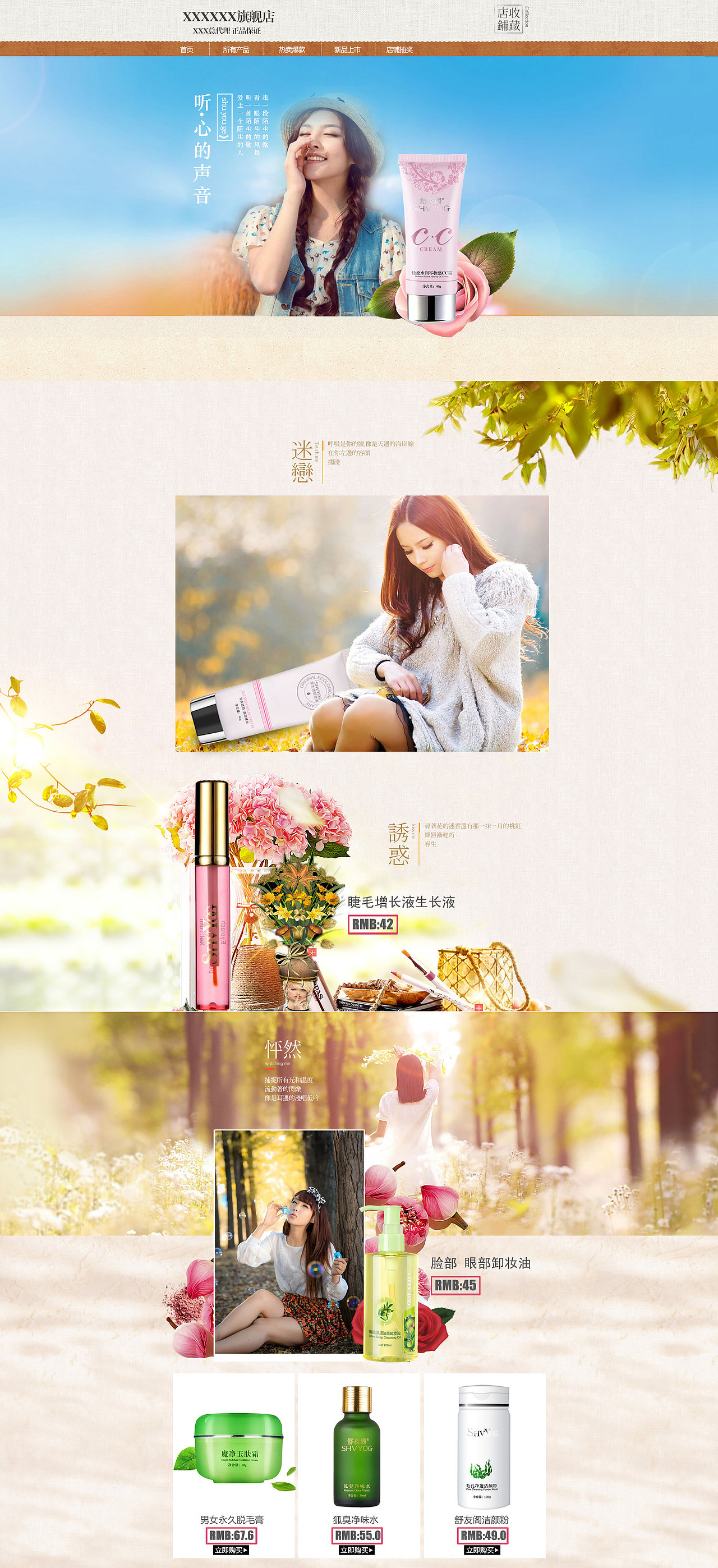 化妆品首页 护肤品首页 首页装修模板 淘宝天猫首页装修设计 唯美小清新首页设计 首页设计模板