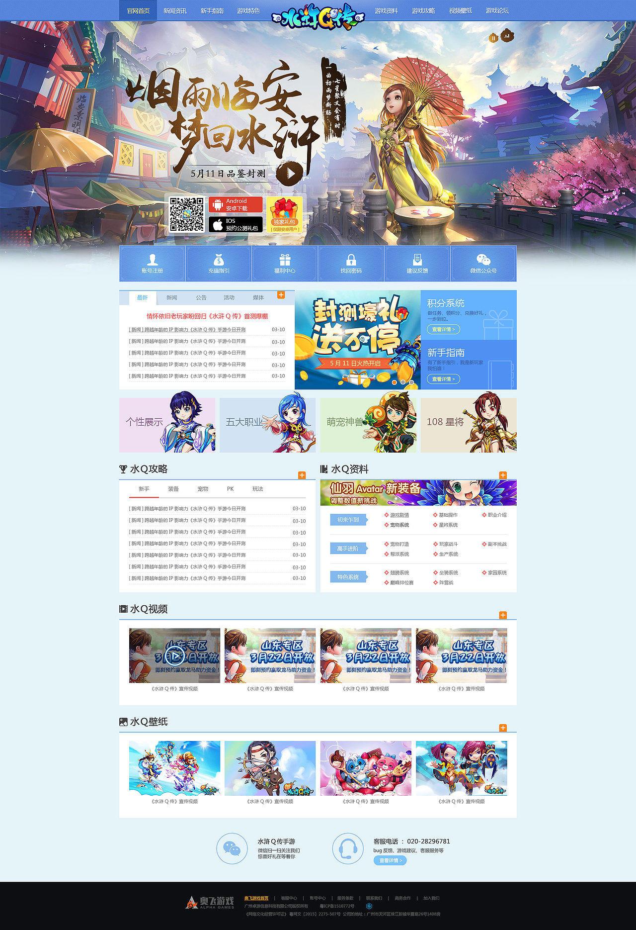 《水浒Q传》手游官网、专题作品（图ZNDg5MDg2MDA=） - 游戏/娱乐 - 站酷设计师大婕原创素材 - 站酷ZCOOL