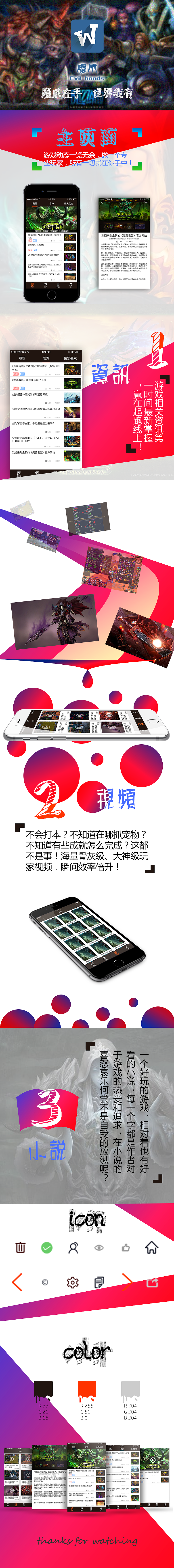 魔爪（魔獸世界游戲助手）（圖ZNjE2MjMyMjQ=） - APP界面 - 站酷設(shè)計(jì)師旋司夜原創(chuàng)素材 - 站酷ZCOOL