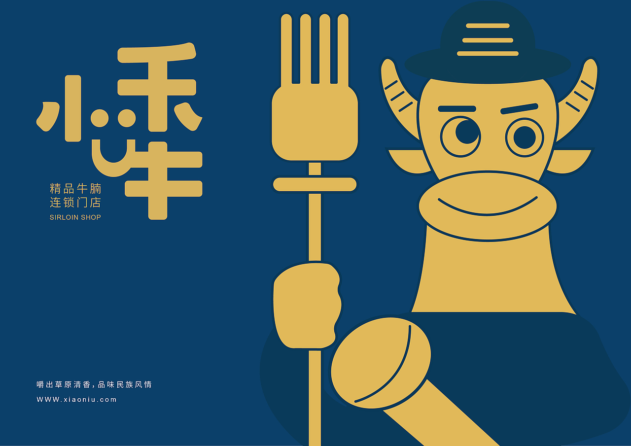 小禾牛腩品牌提案