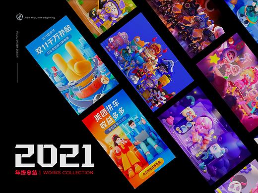 2021三维工作+IP设计年度总结