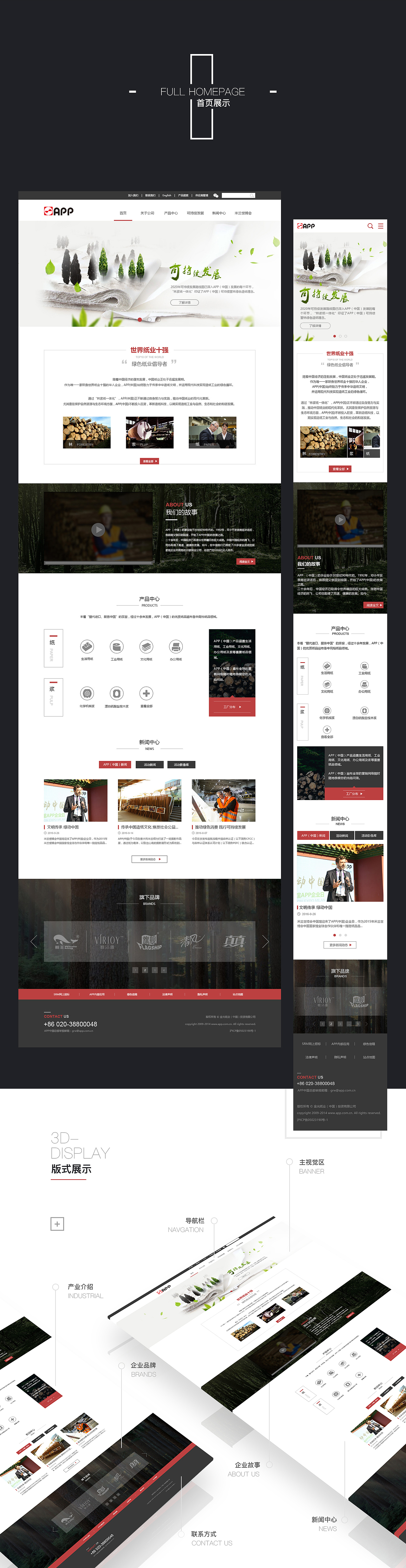 企业官网PC+移动端页面GUI展示（图ZNzYyNjA0MDg=） - 企业官网 - 站酷设计师疾雨抄原创素材 - 站酷ZCOOL