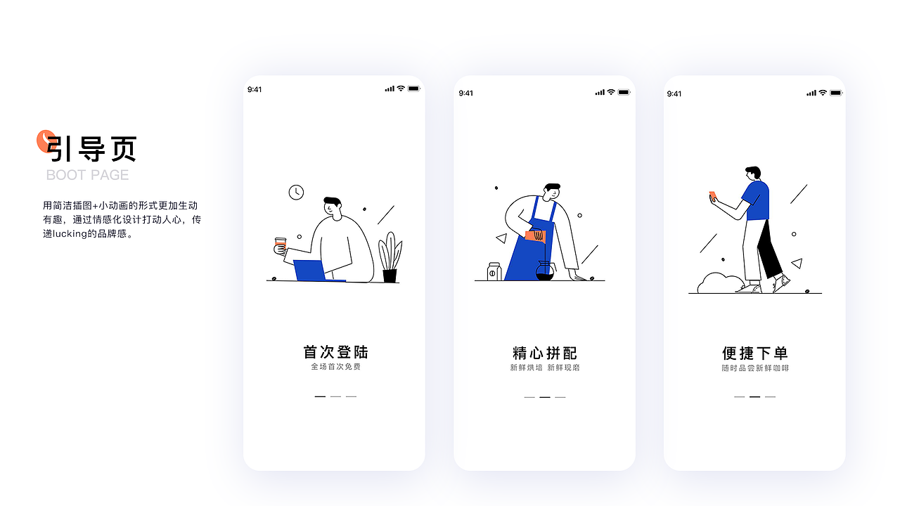 瑞幸咖啡重设计