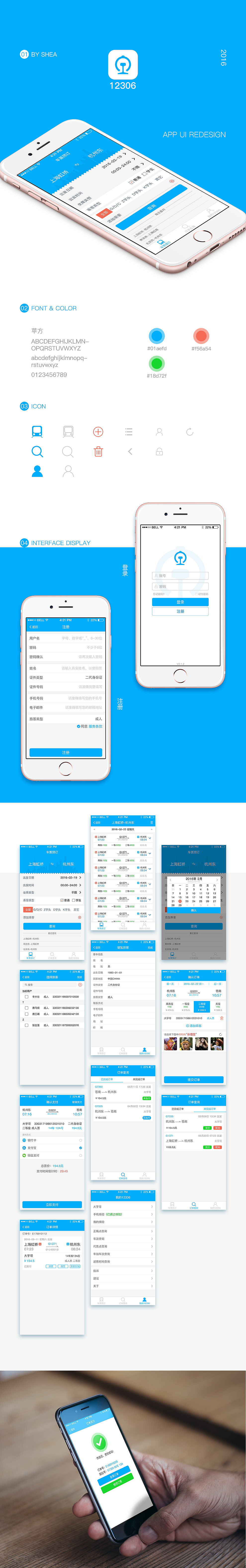 “12306”重设计（图ZNDg1Mzc2NjA=） - APP界面 - 站酷设计师大宇哥ChinUp原创素材 - 站酷ZCOOL