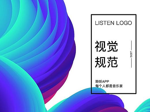聆听音乐LOGO  vi设计视觉规范