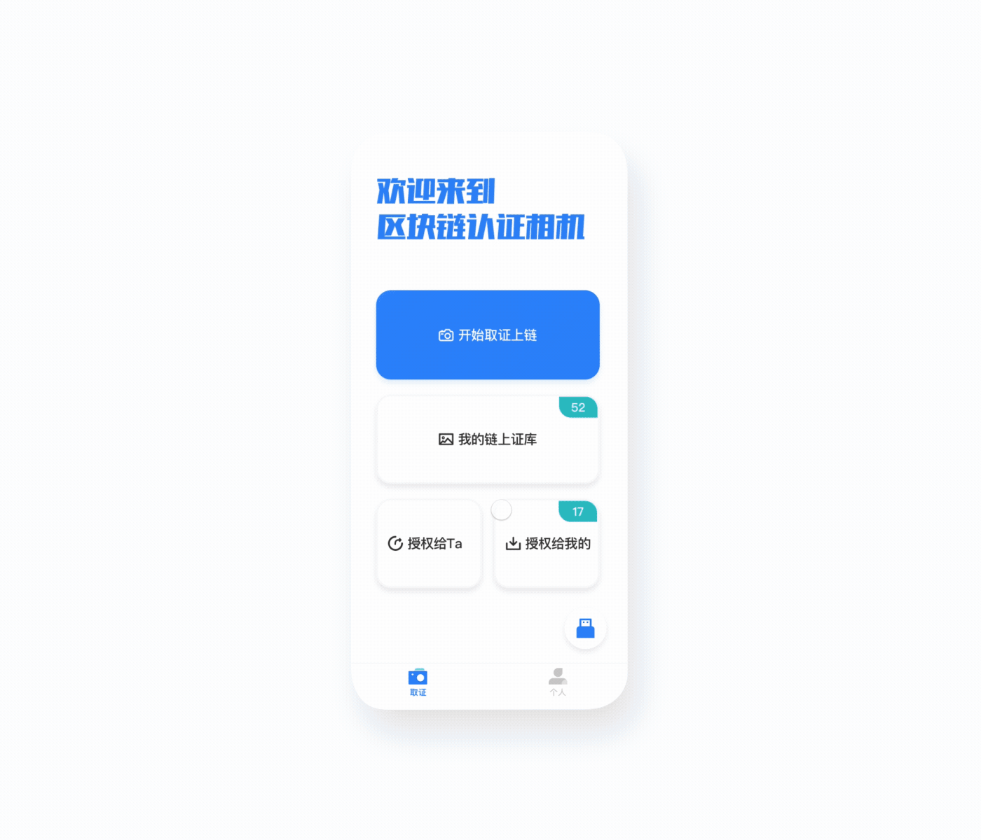 项目复盘 - 区块链认证相机（图ZMjQ0MTYxNjI4） - APP界面 - 站酷设计师Kirl1原创素材 - 站酷ZCOOL