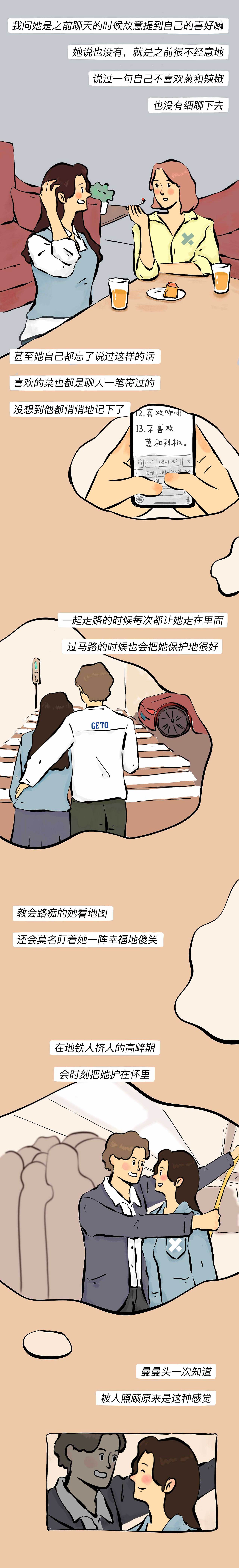 条漫|真正的爱情都藏在细节里