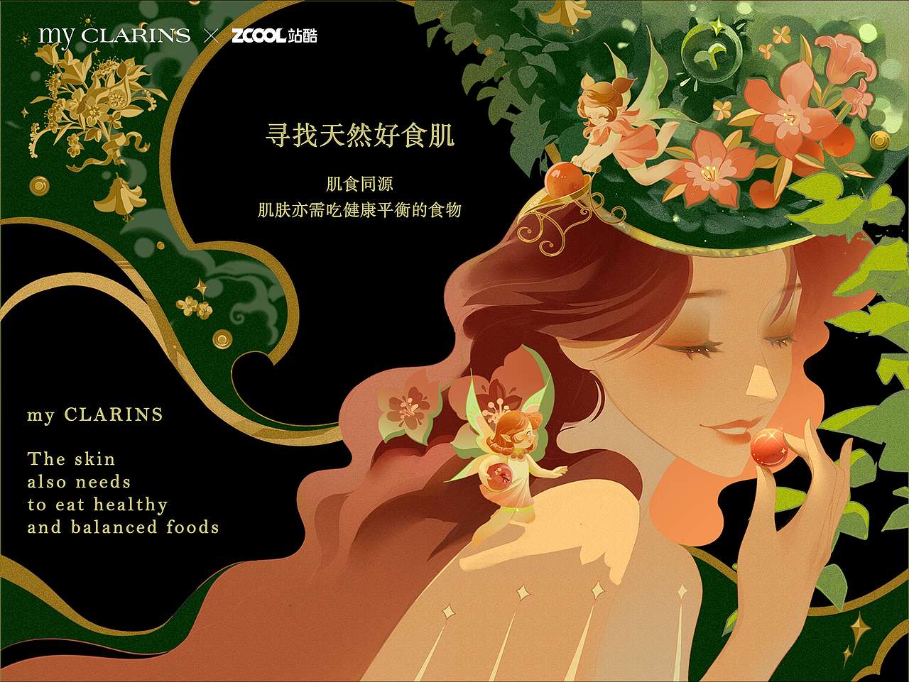 #my CLARINS寻找天然好食肌#夏日自然花园（图ZMjk4Nzk4ODI4） - 海报 - 站酷设计师莫菀原创素材 - 站酷ZCOOL