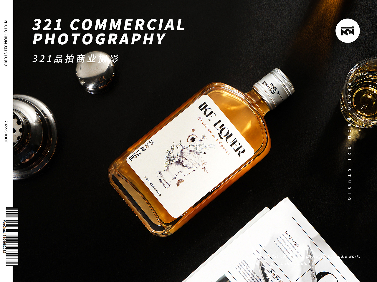 【三生石】白兰地利口酒拍摄_321品拍产品摄影-站酷zcool