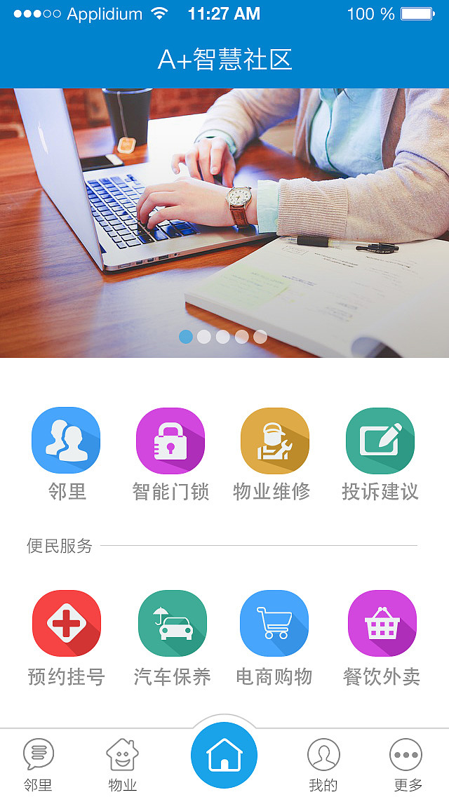 智慧社区APP（图ZMzMyMzg4ODA=） - APP界面 - 站酷设计师开强大大原创素材 - 站酷ZCOOL