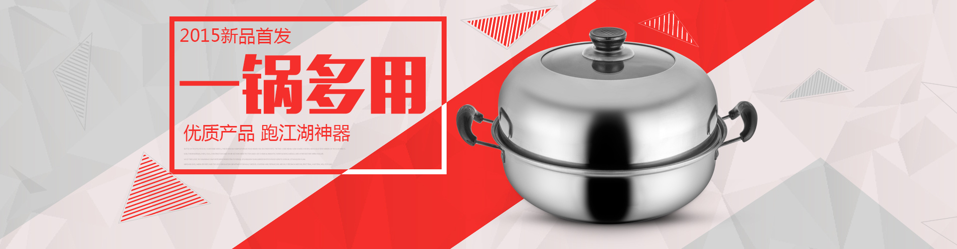 不锈钢厨具锅具淘宝天猫京东海报banner