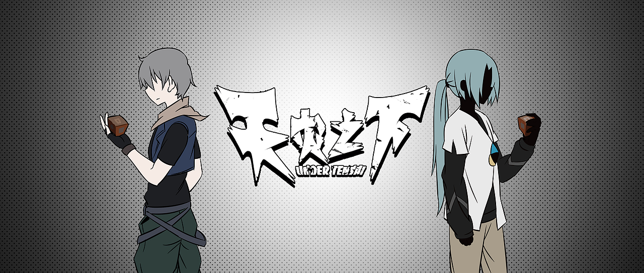 天灾之下――图片