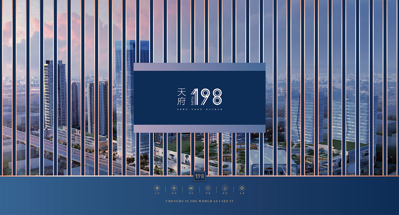 天府198地产提案