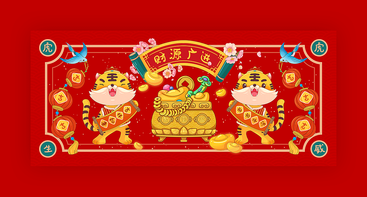 2022年新年插画——萌虎贺岁来（图ZMjc3NTU5NzE2） - 商业插画 - 站酷设计师王大莹原创素材 - 站酷ZCOOL