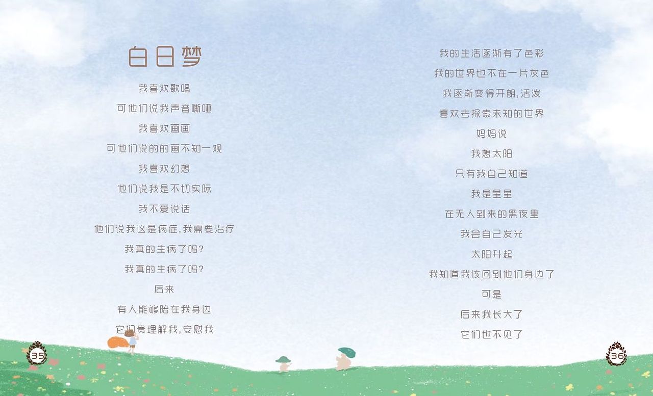 新绘本《杨小小白日梦想集》（课程作业）（图ZMzQyMDAwNTg4） - 绘本 - 站酷设计师三只小白原创素材 - 站酷ZCOOL