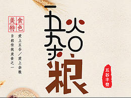 五谷雜糧
