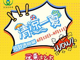 優(yōu)惠活動海報(bào)