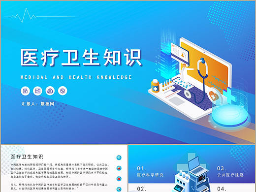 时尚蓝色医院医疗卫生知识医学研究展示PPT模板