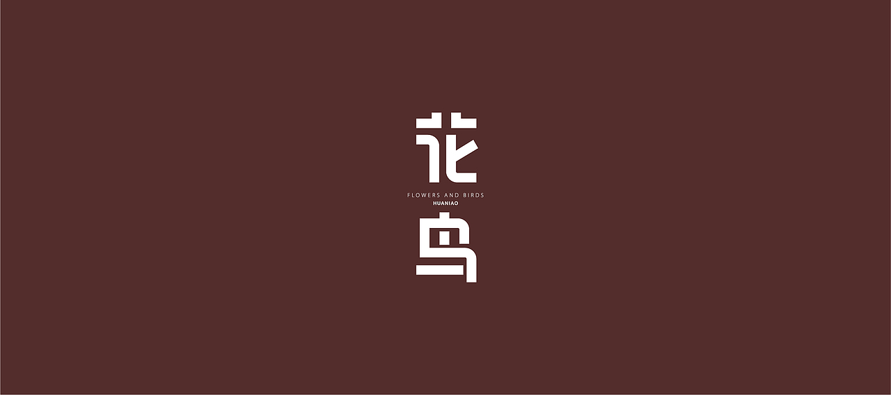 字體設計（世界和平）（图ZMjQ2NDYwNTY4） - 字体/字形 - 站酷设计师大永_Dzy原创素材 - 站酷ZCOOL