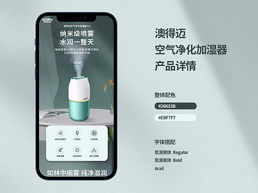 详情设计 | 空气净化加湿器
