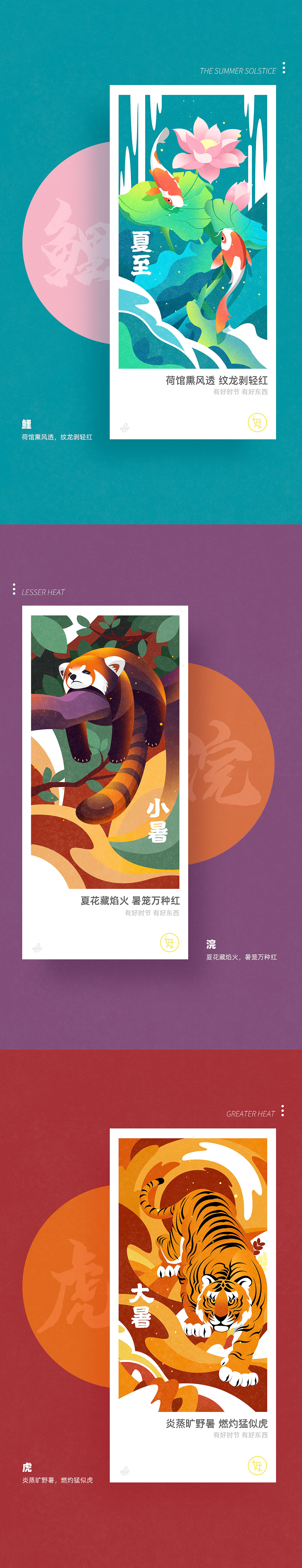 有好东西节气插画系列(四)—— 夏。