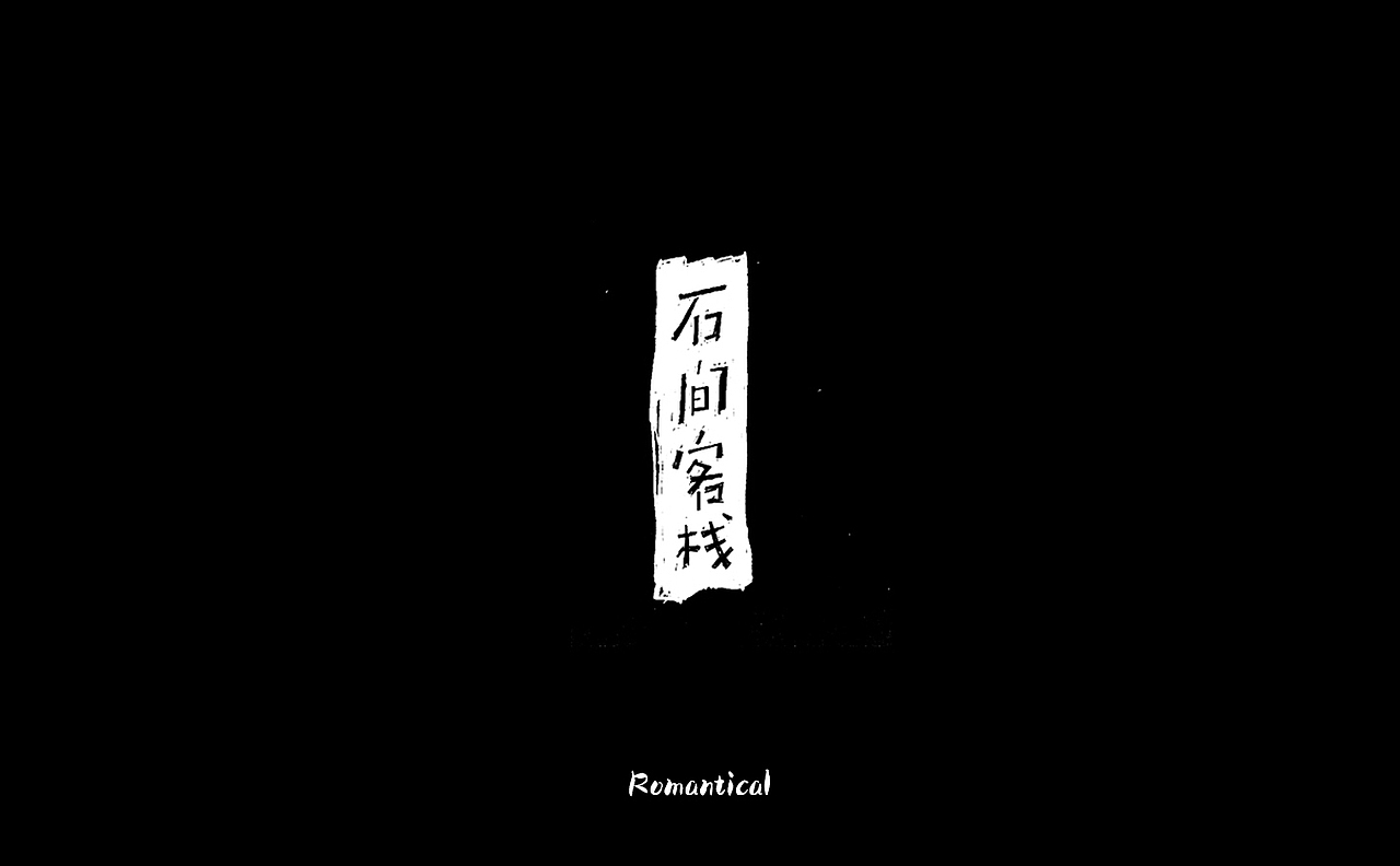 2017-字体总结（图ZMTAzNjEyOTMy） - 字体/字形 - 站酷设计师Romant1c3原创素材 - 站酷ZCOOL