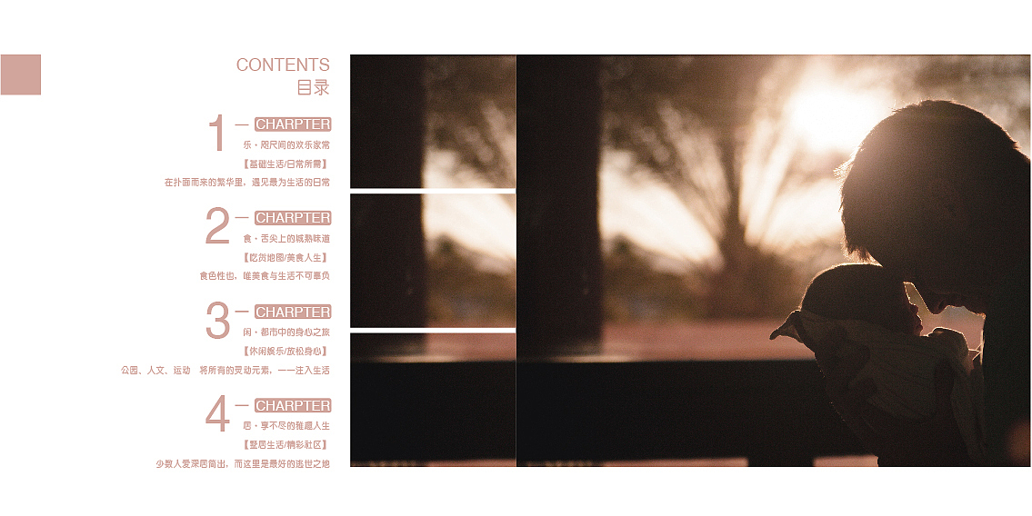 雅居乐生活手册(初稿)