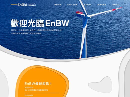enbw web安能风力发电企业官网