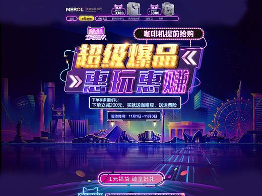 美宜侬咖啡机 专题页（个人主页-ZNDE2NTU1MjQ=） - 电商 - 站酷设计师yumiLIAO原创素材 - 站酷ZCOOL