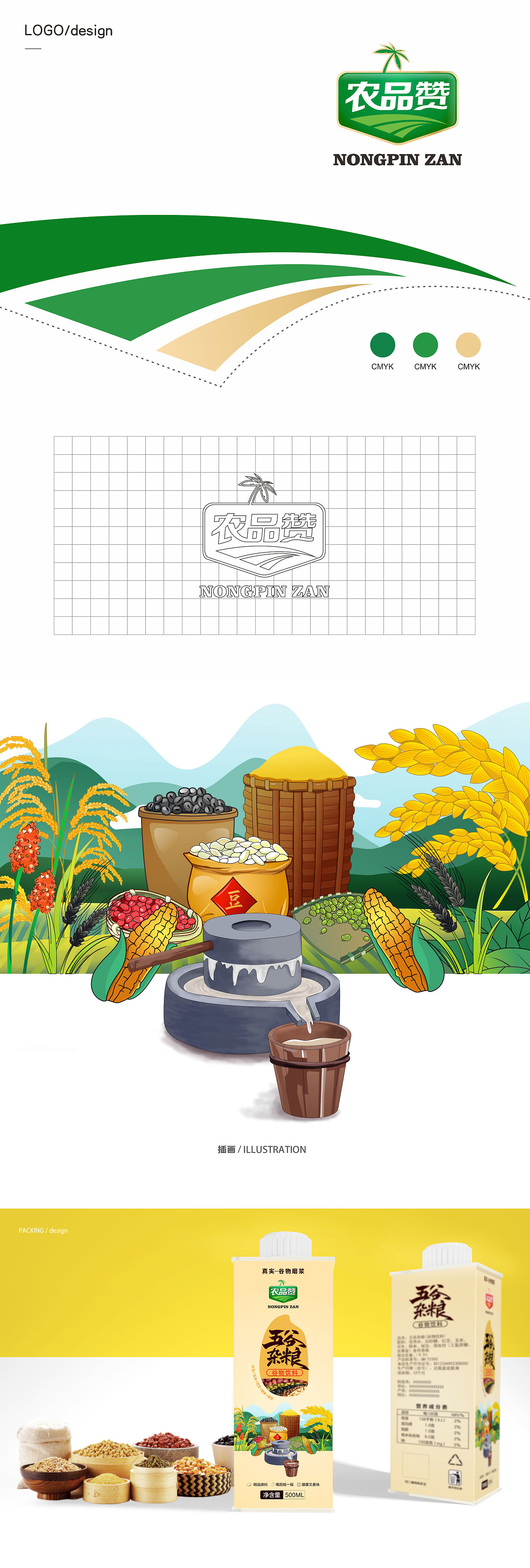 五谷杂粮LOGO&包装设计（图ZMzAyNTYwMTE2） - 品牌 - 站酷设计师神笔小侠工作室原创素材 - 站酷ZCOOL