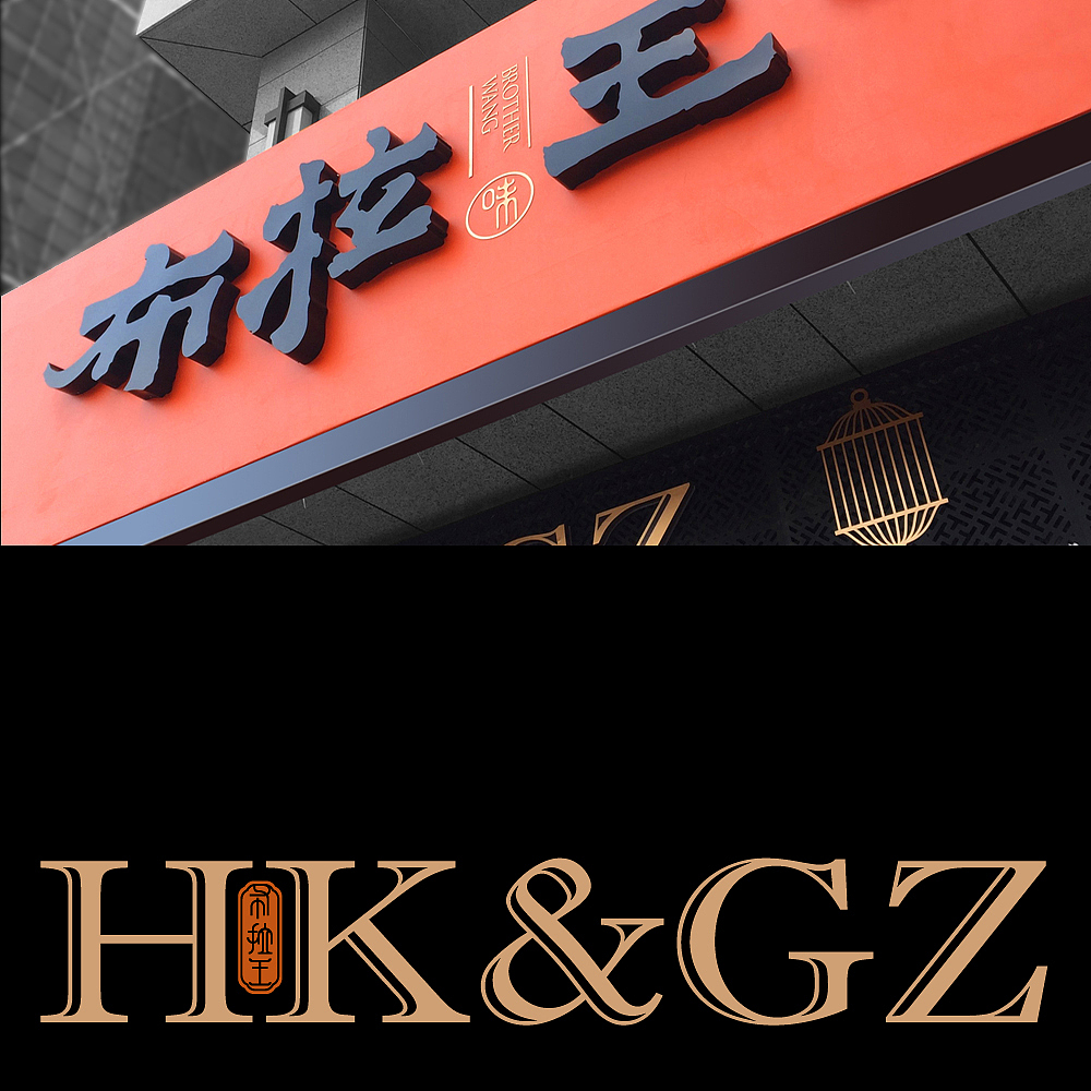 布拉王如何成为同地段生意最火爆的餐厅（图ZMTIxNDA4NTI4） - 品牌 - 站酷设计师潘与潘品牌设计原创素材 - 站酷ZCOOL
