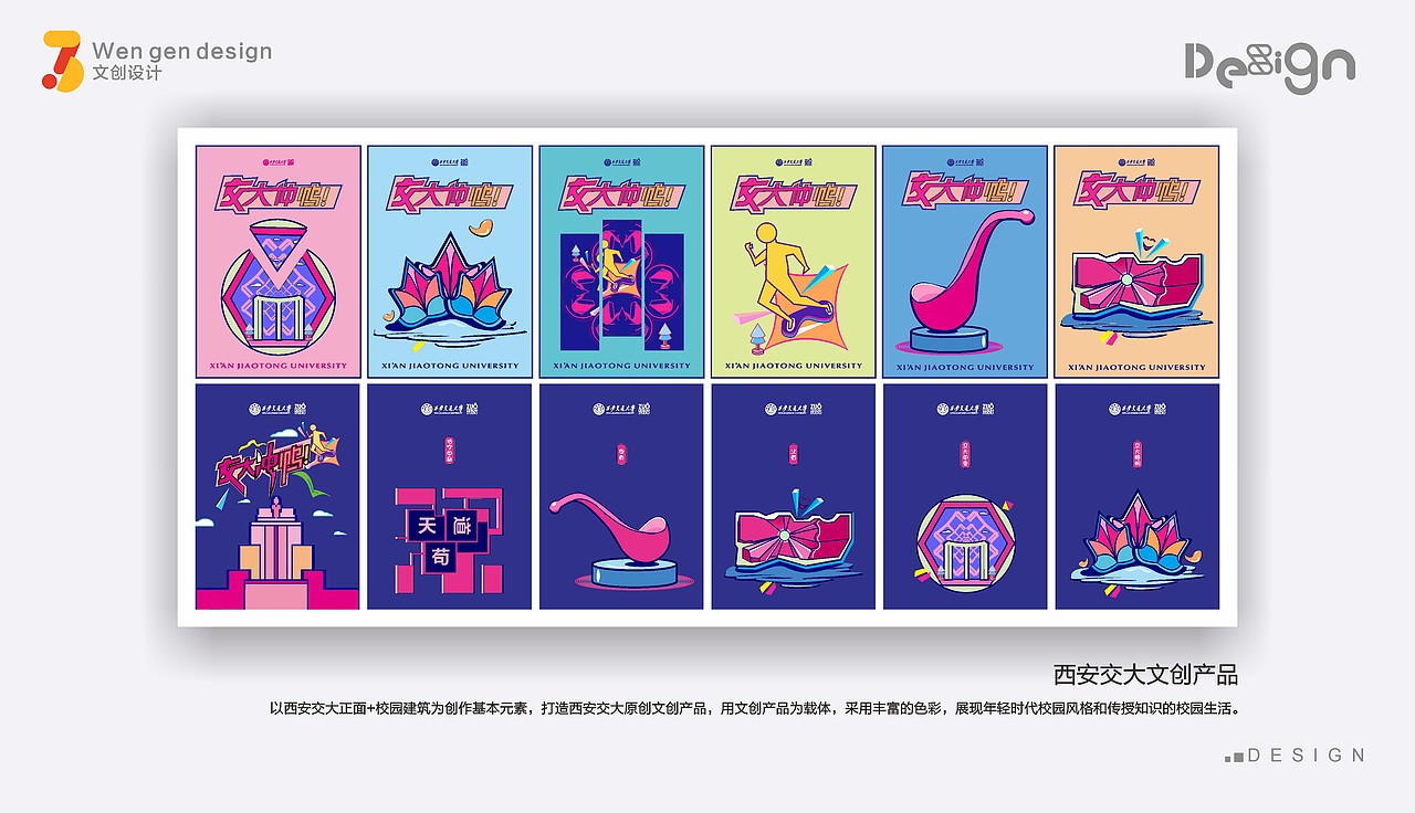 西安交大校园文创产品