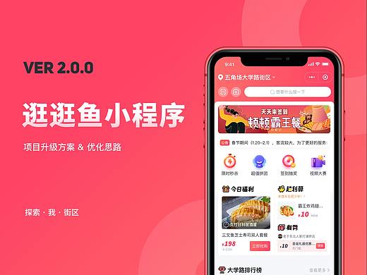 逛逛鱼改版优化总结
