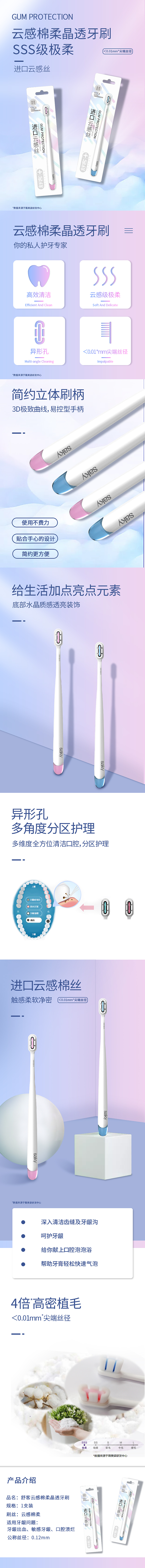 牙刷牙膏详情页设计