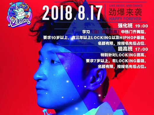 2018年8月17日 这就是街舞 谢文珂workshop