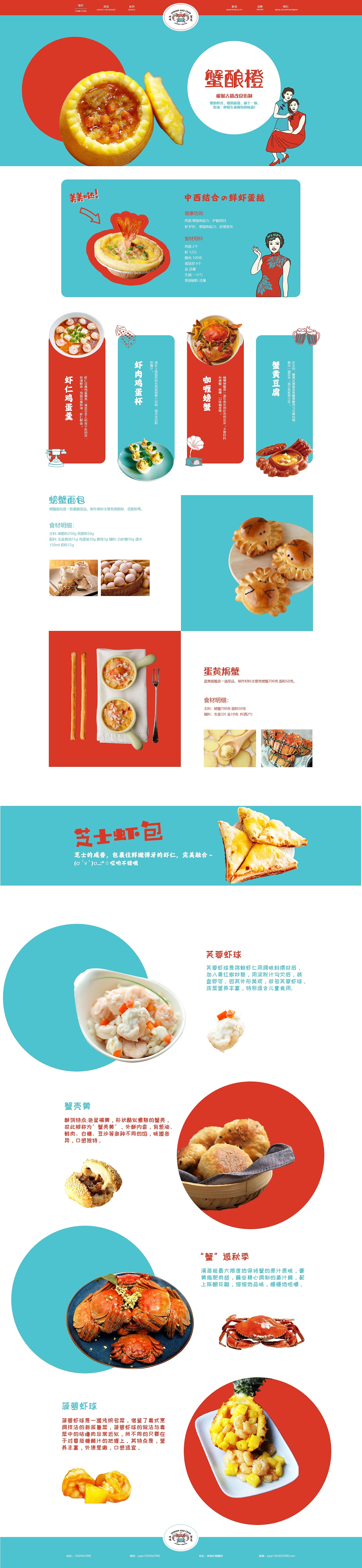 虾情蟹意 部分APP以及网页展示