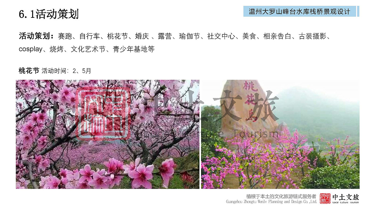 精品|温州大罗山峰台水库栈桥景观设计（图ZMjYxNzUyNTQw） - 景观设计 - 站酷设计师中土文旅原创素材 - 站酷ZCOOL