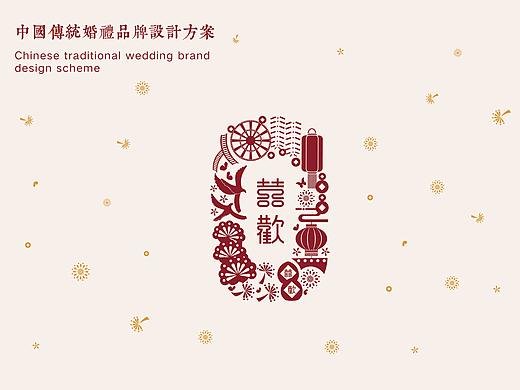 囍歡·中国传统婚礼品牌设计方案