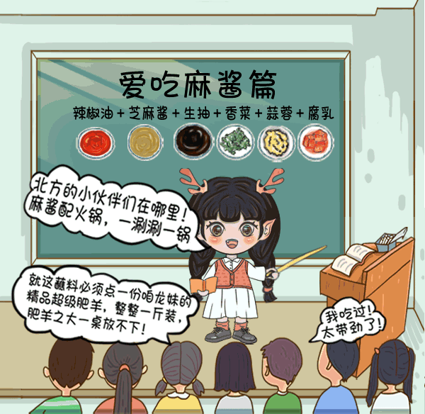 火锅怎么调蘸料呢?